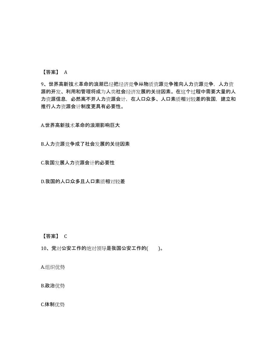 备考2025湖北省宜昌市伍家岗区公安警务辅助人员招聘模考预测题库(夺冠系列)_第5页