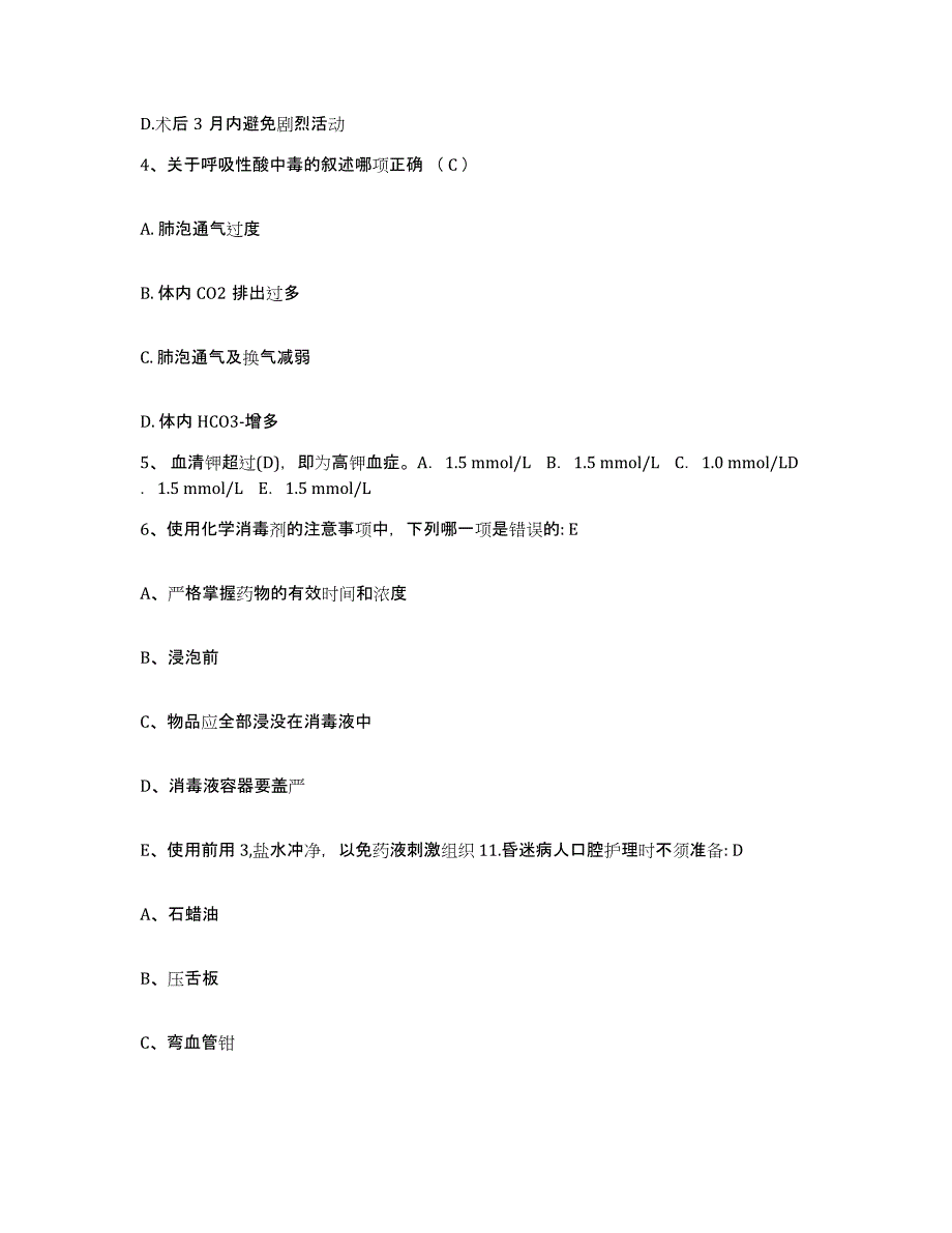 备考2025北京市西城区首都医科大学附属北京儿童医院护士招聘高分通关题库A4可打印版_第2页