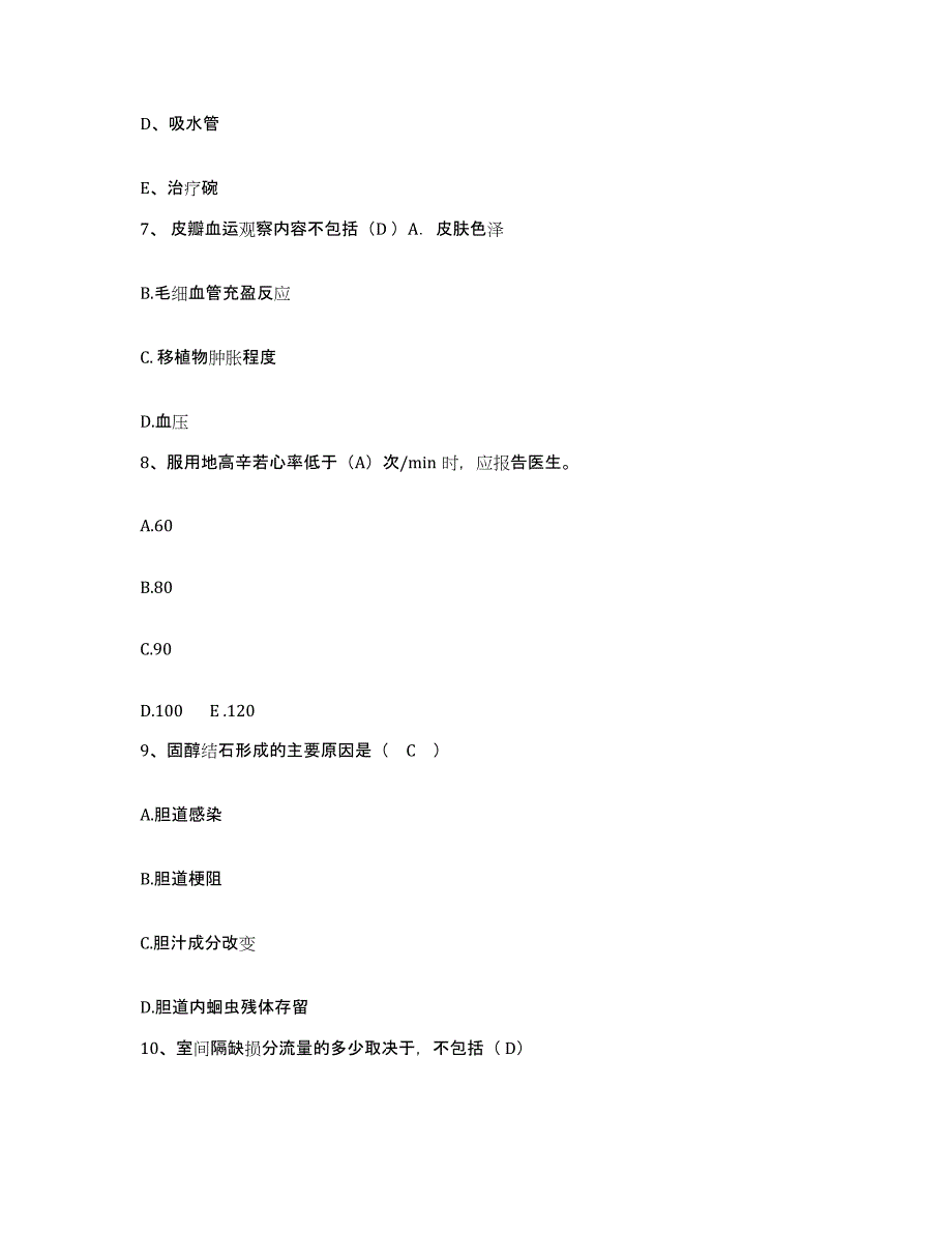 备考2025北京市西城区首都医科大学附属北京儿童医院护士招聘高分通关题库A4可打印版_第3页