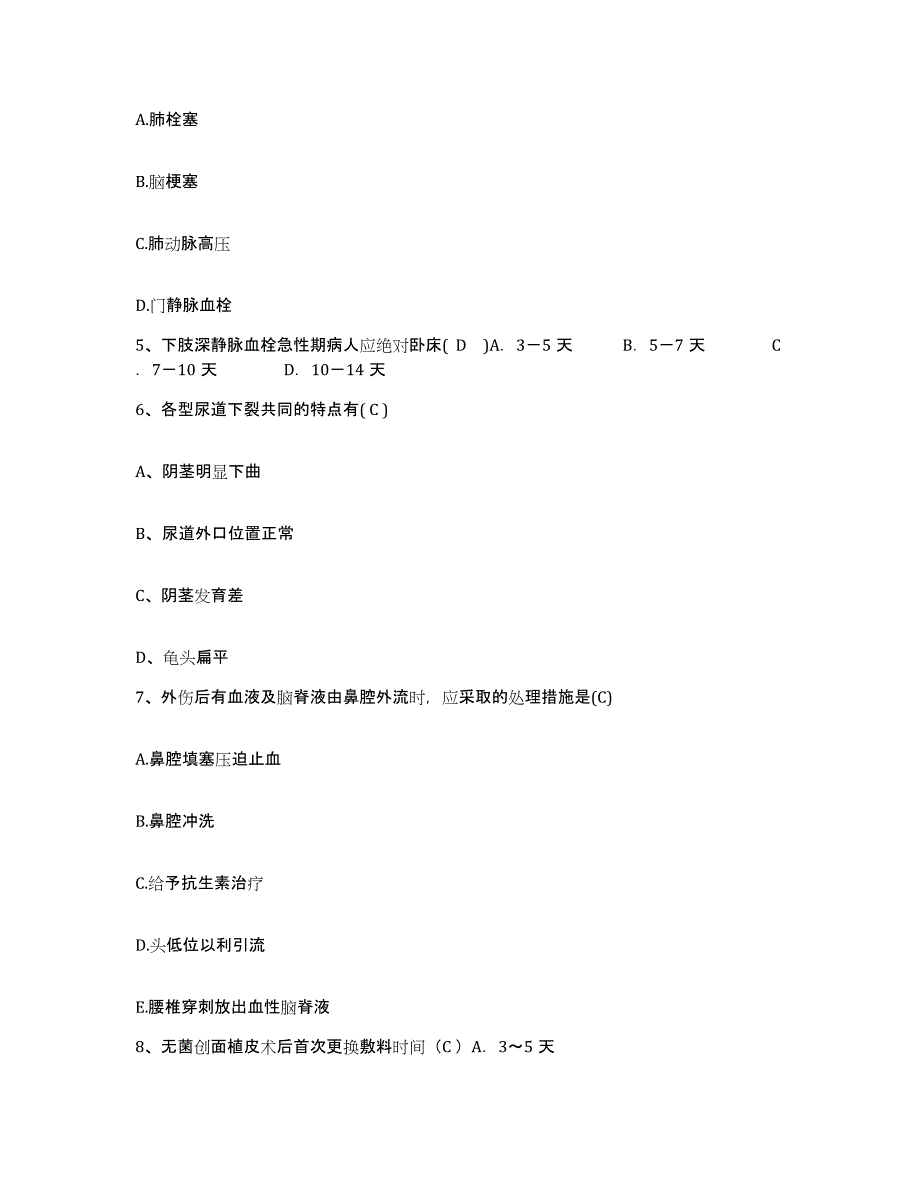 备考2025北京市政二公司白云路医院护士招聘考前冲刺模拟试卷A卷含答案_第2页