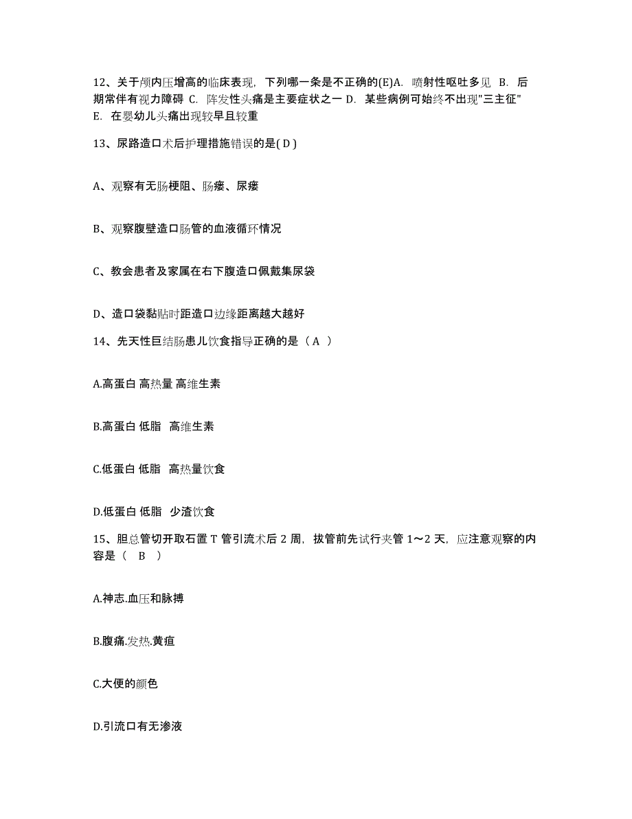 备考2025北京市政二公司白云路医院护士招聘考前冲刺模拟试卷A卷含答案_第4页