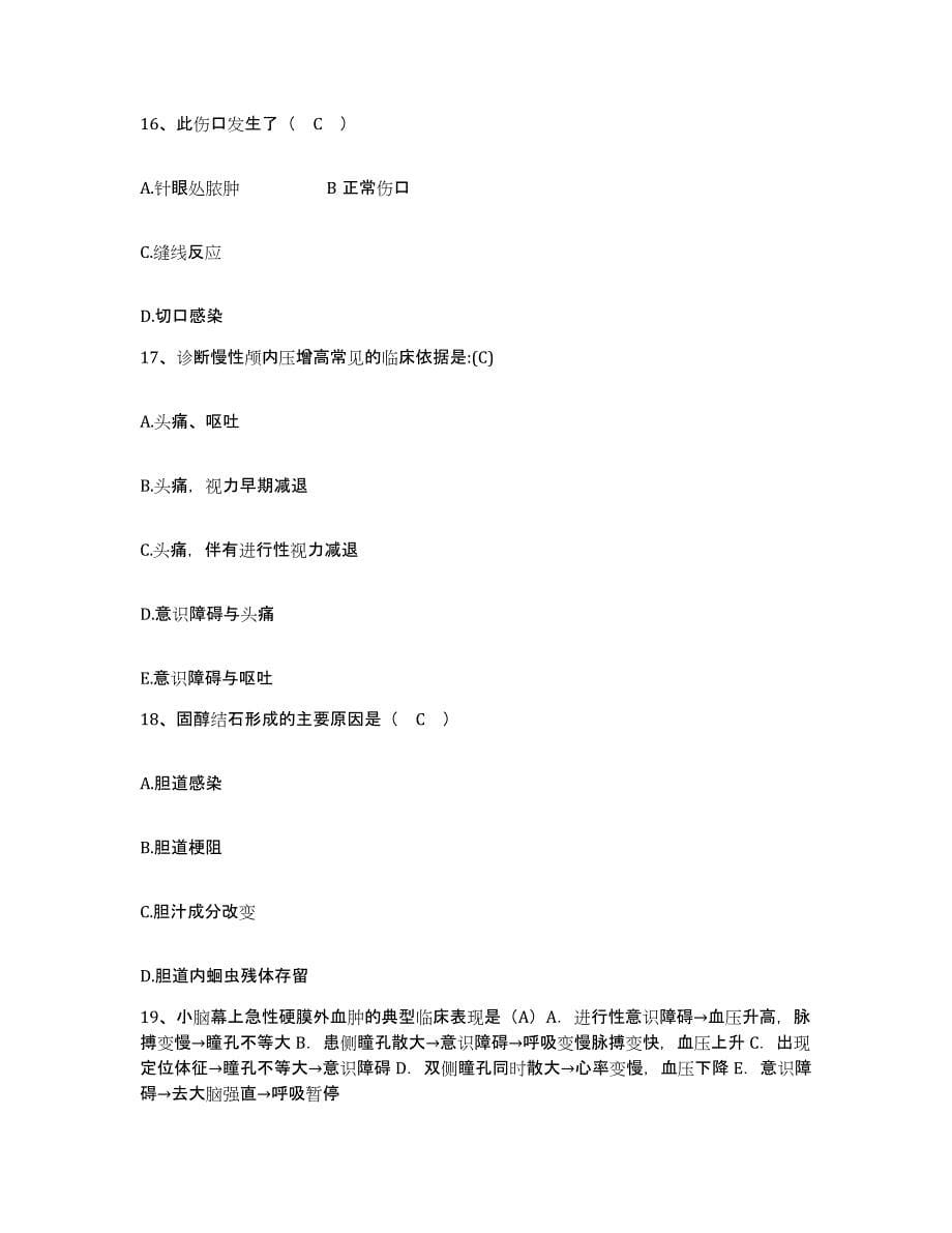 备考2025北京市政二公司白云路医院护士招聘考前冲刺模拟试卷A卷含答案_第5页