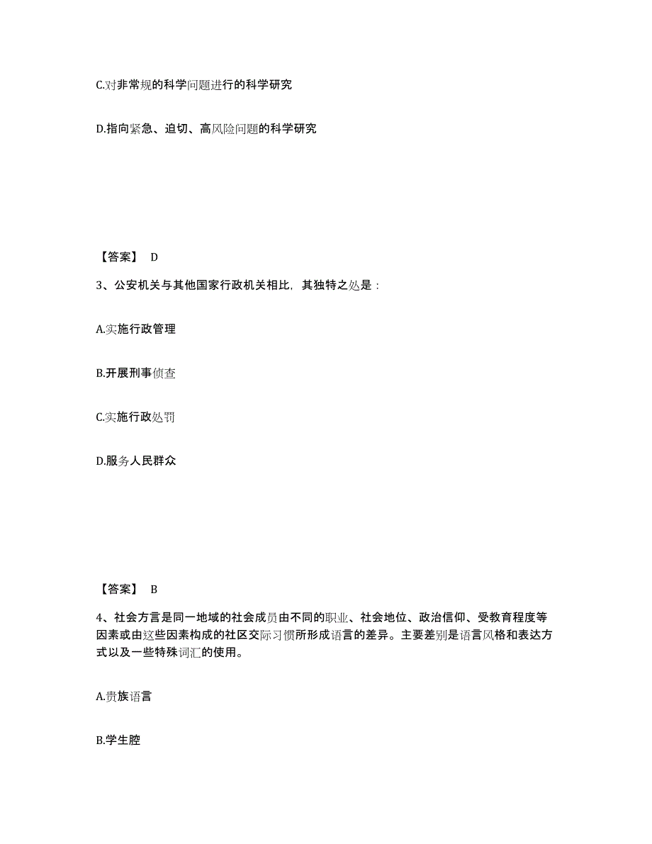 备考2025辽宁省鞍山市公安警务辅助人员招聘题库附答案（基础题）_第2页