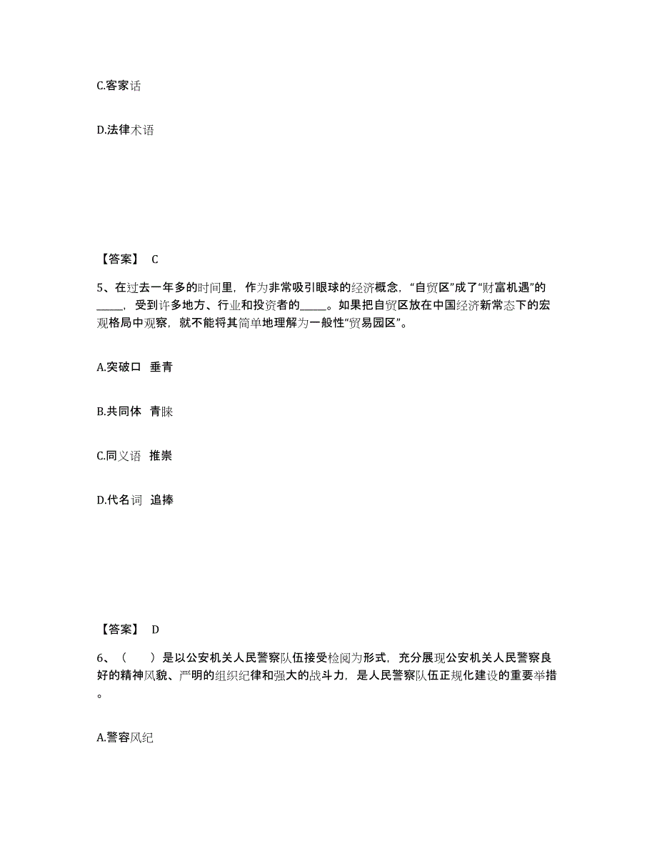 备考2025辽宁省鞍山市公安警务辅助人员招聘题库附答案（基础题）_第3页