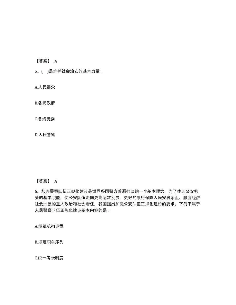 备考2025重庆市大渡口区公安警务辅助人员招聘能力检测试卷A卷附答案_第3页