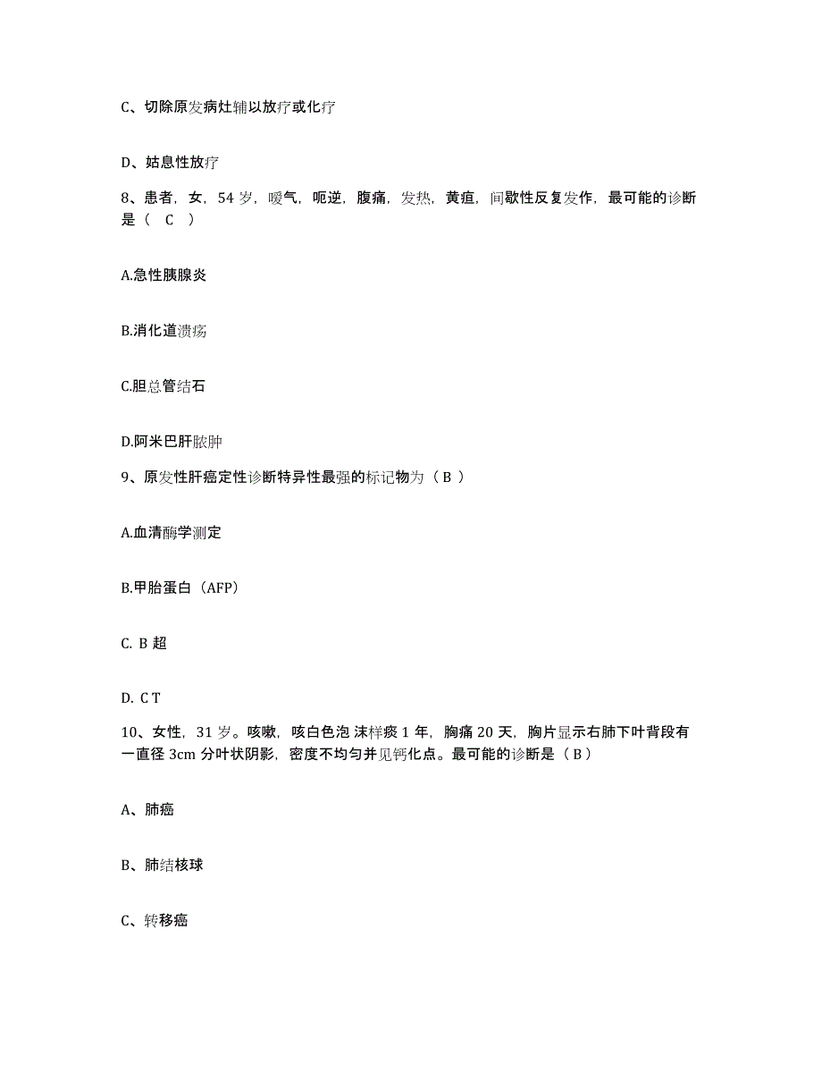 备考2025北京市丰台区华山医院护士招聘模拟预测参考题库及答案_第3页