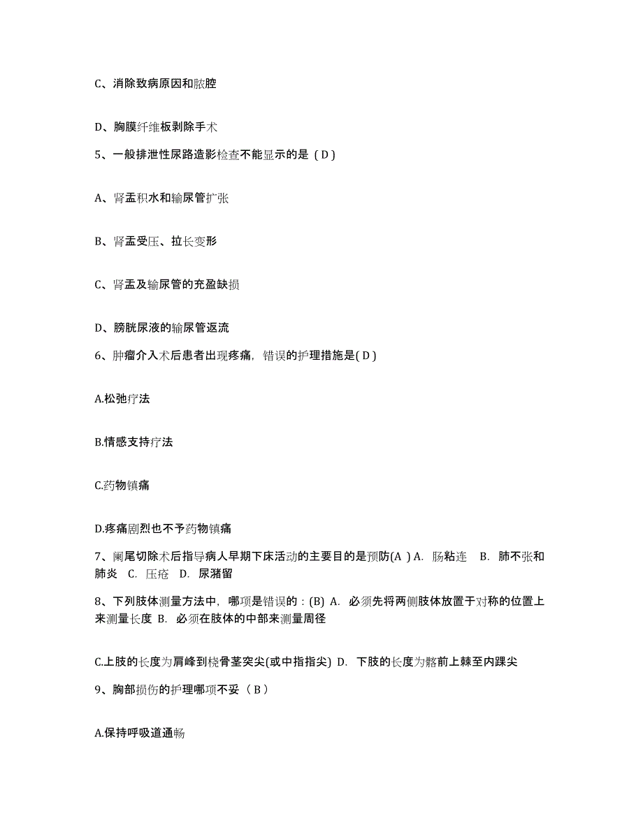 备考2025安徽省安庆市安庆石化医院护士招聘试题及答案_第2页