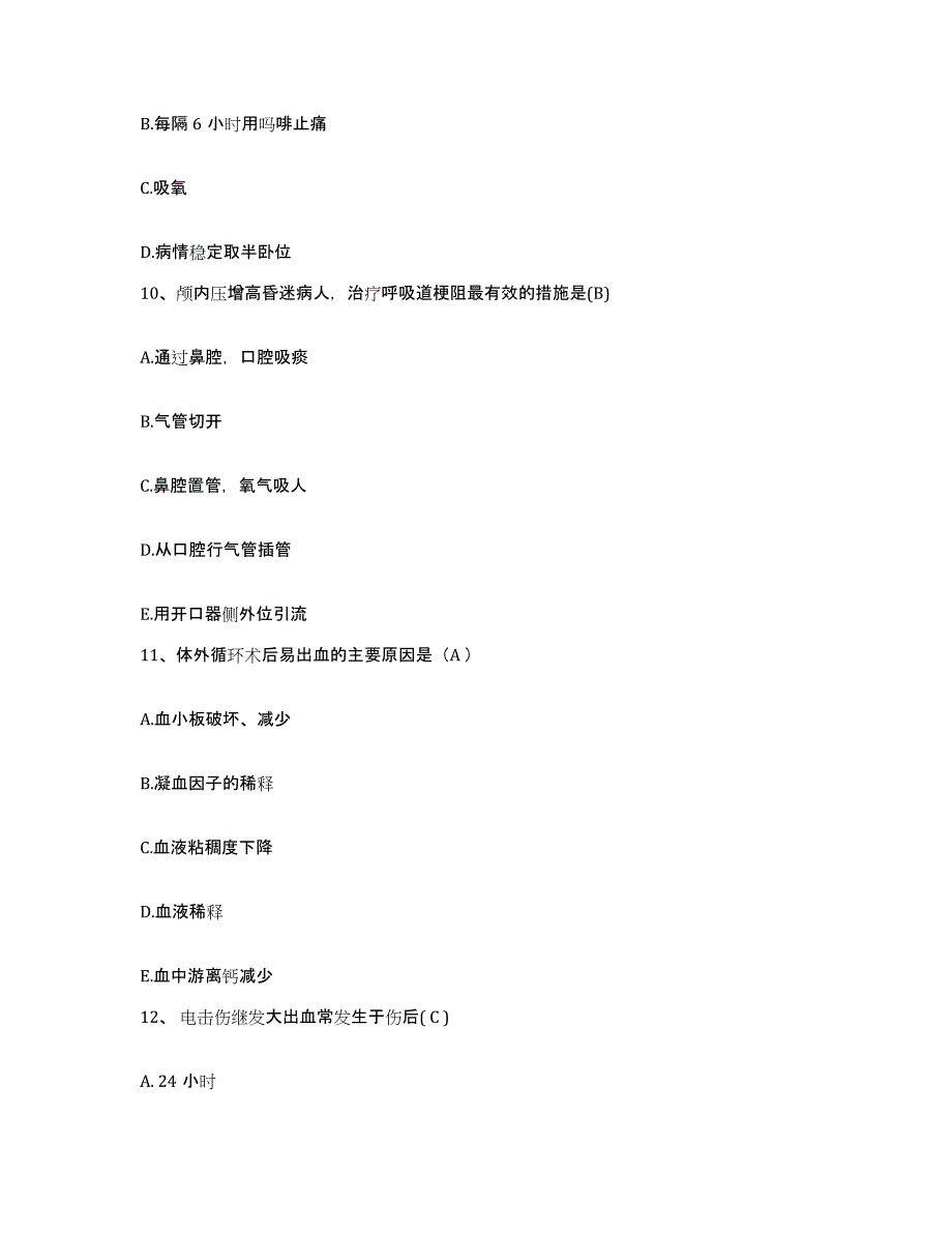 备考2025安徽省安庆市安庆石化医院护士招聘试题及答案_第3页