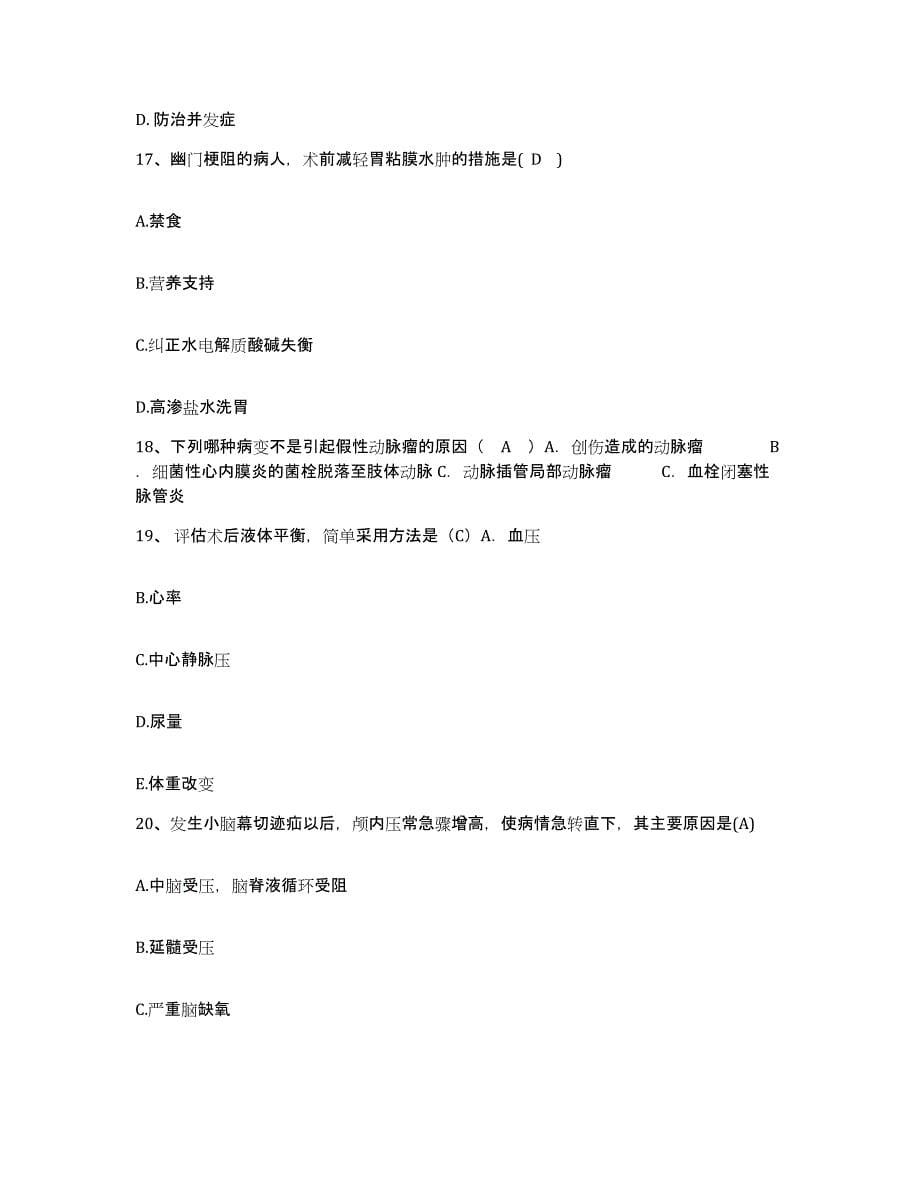 备考2025安徽省安庆市安庆石化医院护士招聘试题及答案_第5页