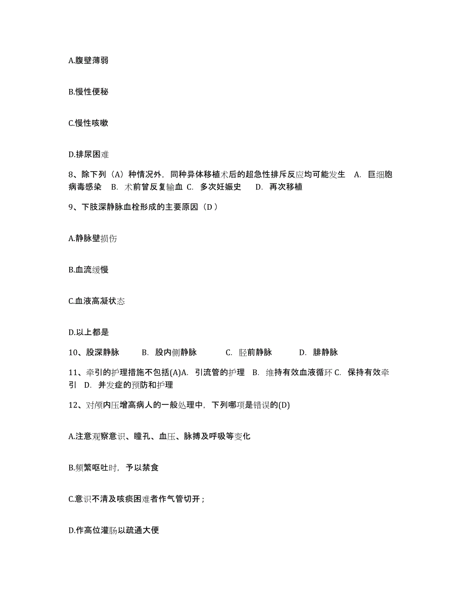 备考2025广东省兴宁市矿务局医院护士招聘通关题库(附答案)_第3页