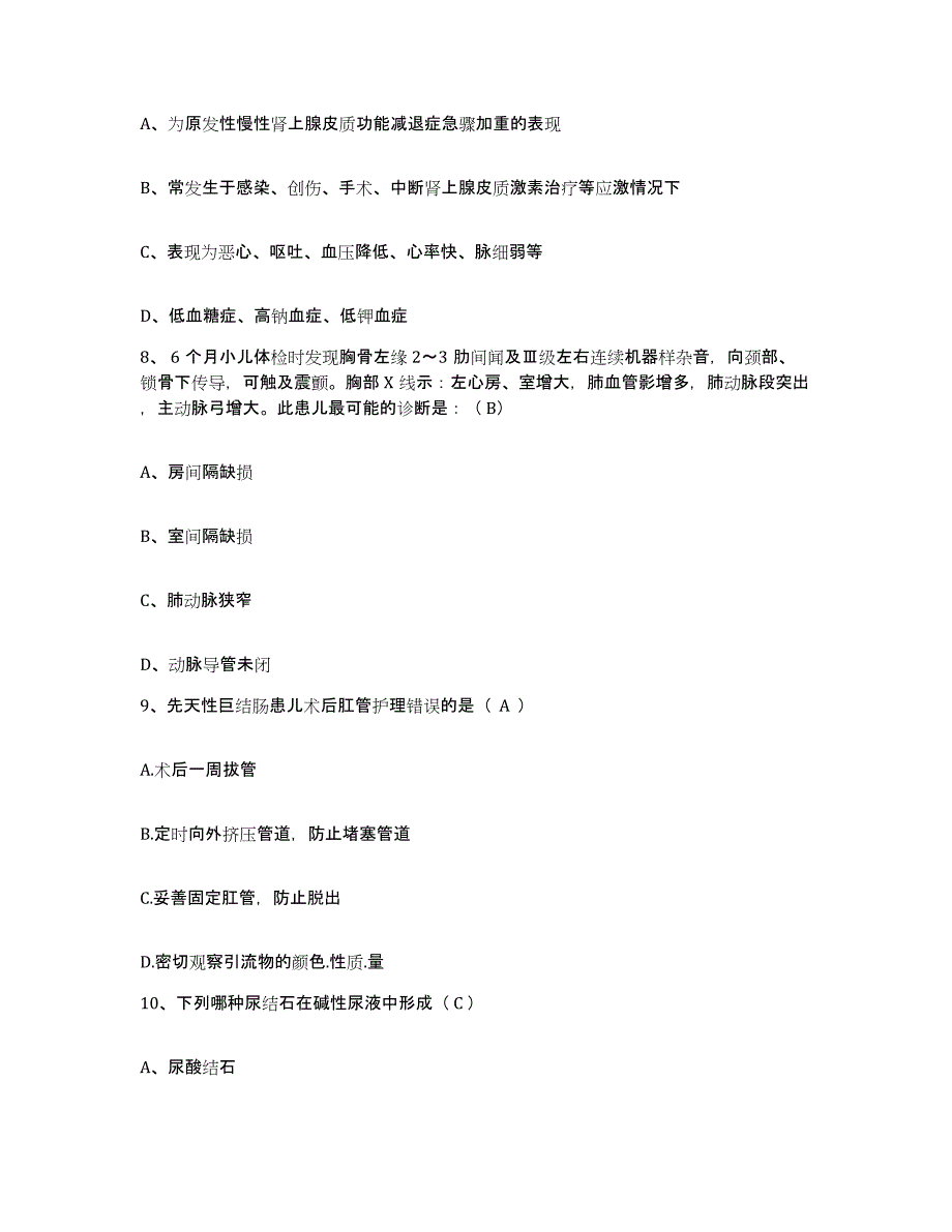 备考2025内蒙古通辽市红星医院护士招聘题库综合试卷A卷附答案_第3页