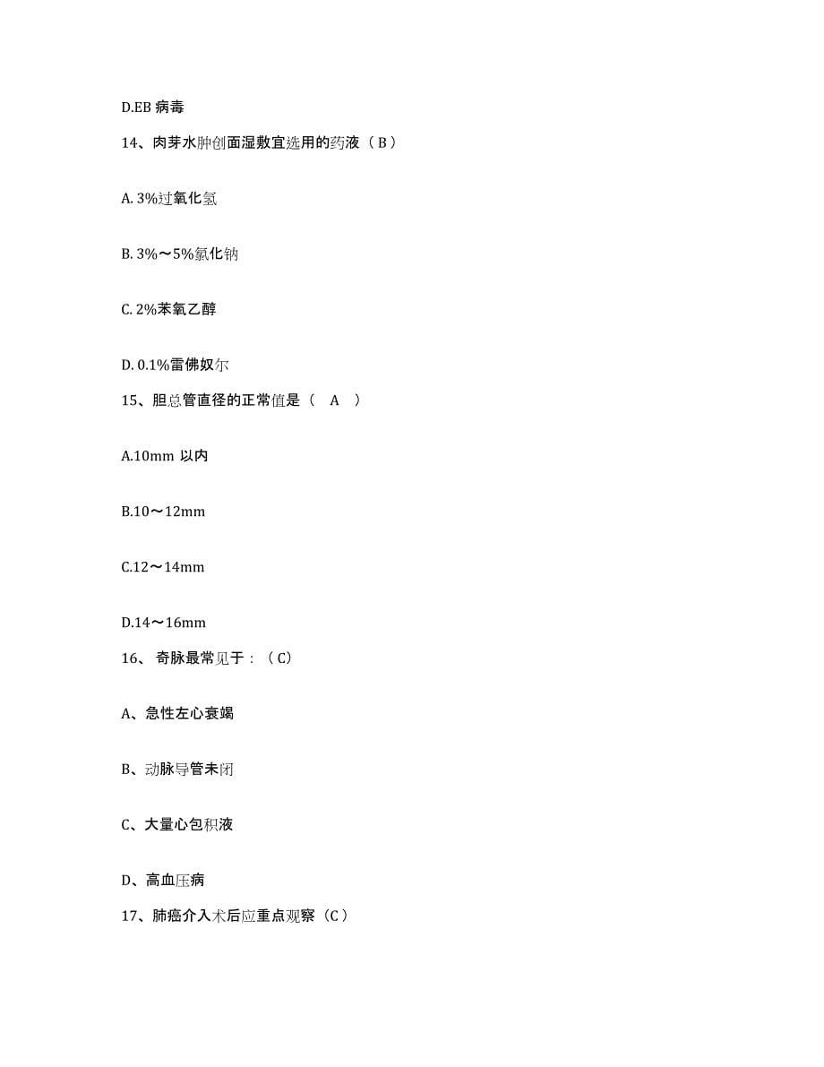 备考2025内蒙古通辽市红星医院护士招聘题库综合试卷A卷附答案_第5页