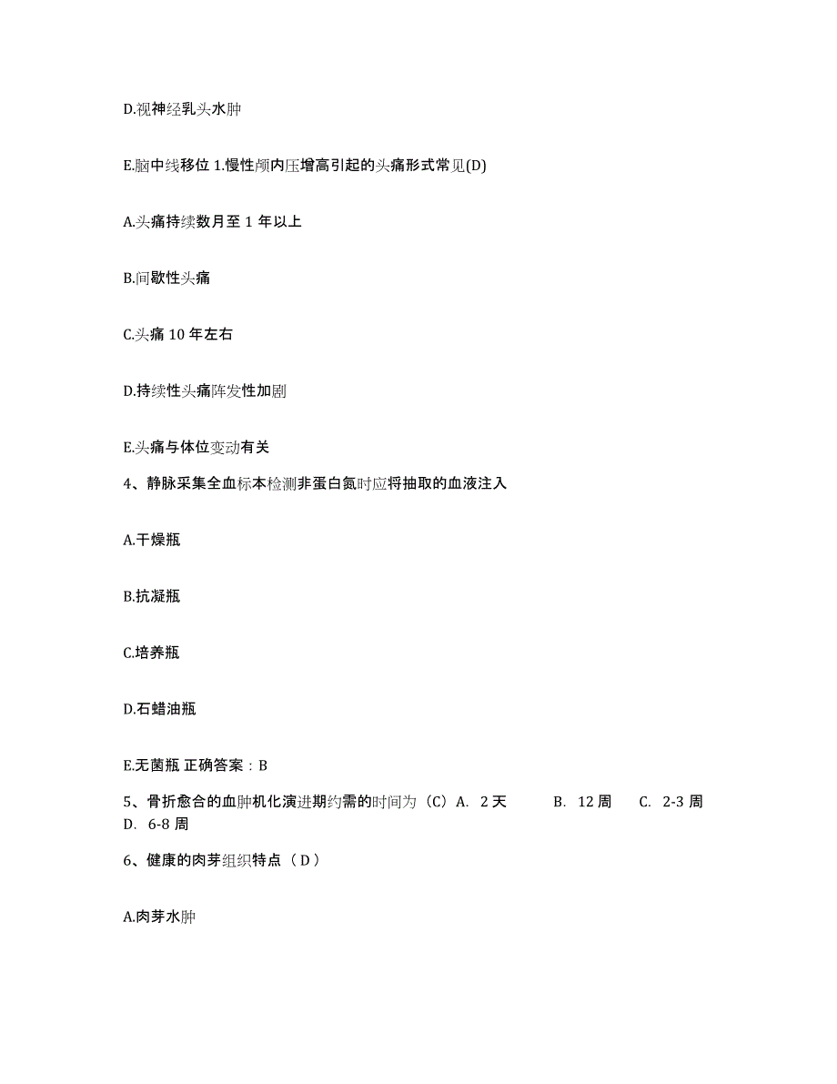 备考2025安徽省长丰县第二人民医院护士招聘模拟试题（含答案）_第2页