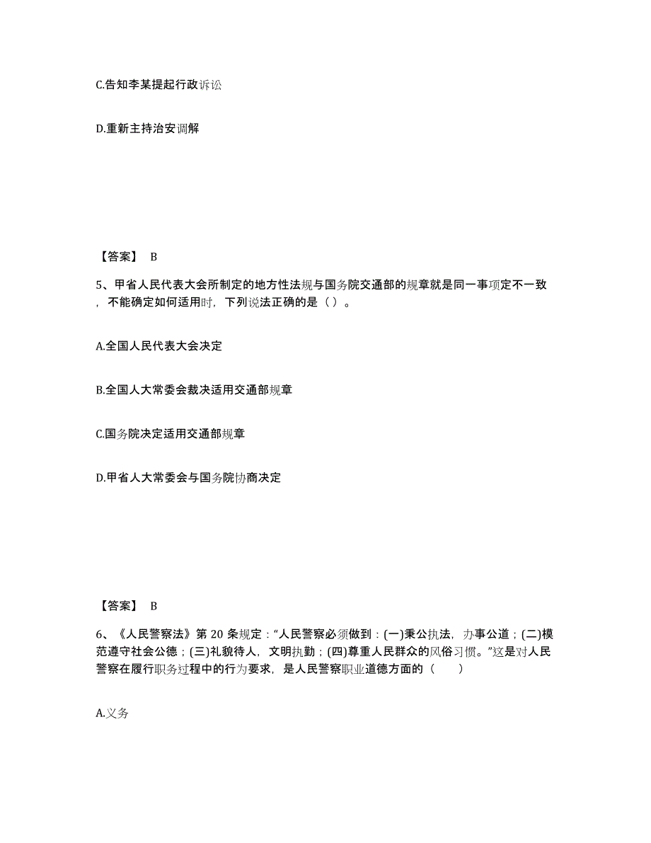 备考2025湖北省荆州市沙市区公安警务辅助人员招聘题库练习试卷B卷附答案_第3页