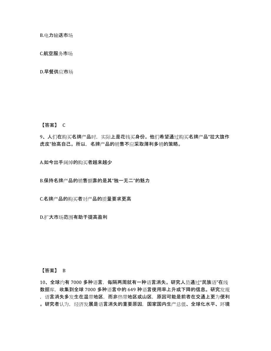 备考2025湖北省荆州市沙市区公安警务辅助人员招聘题库练习试卷B卷附答案_第5页