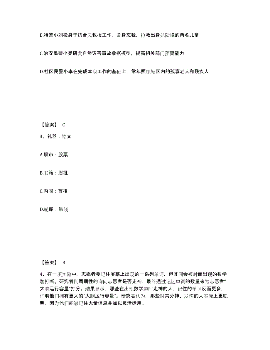 备考2025湖北省黄冈市蕲春县公安警务辅助人员招聘题库练习试卷A卷附答案_第2页