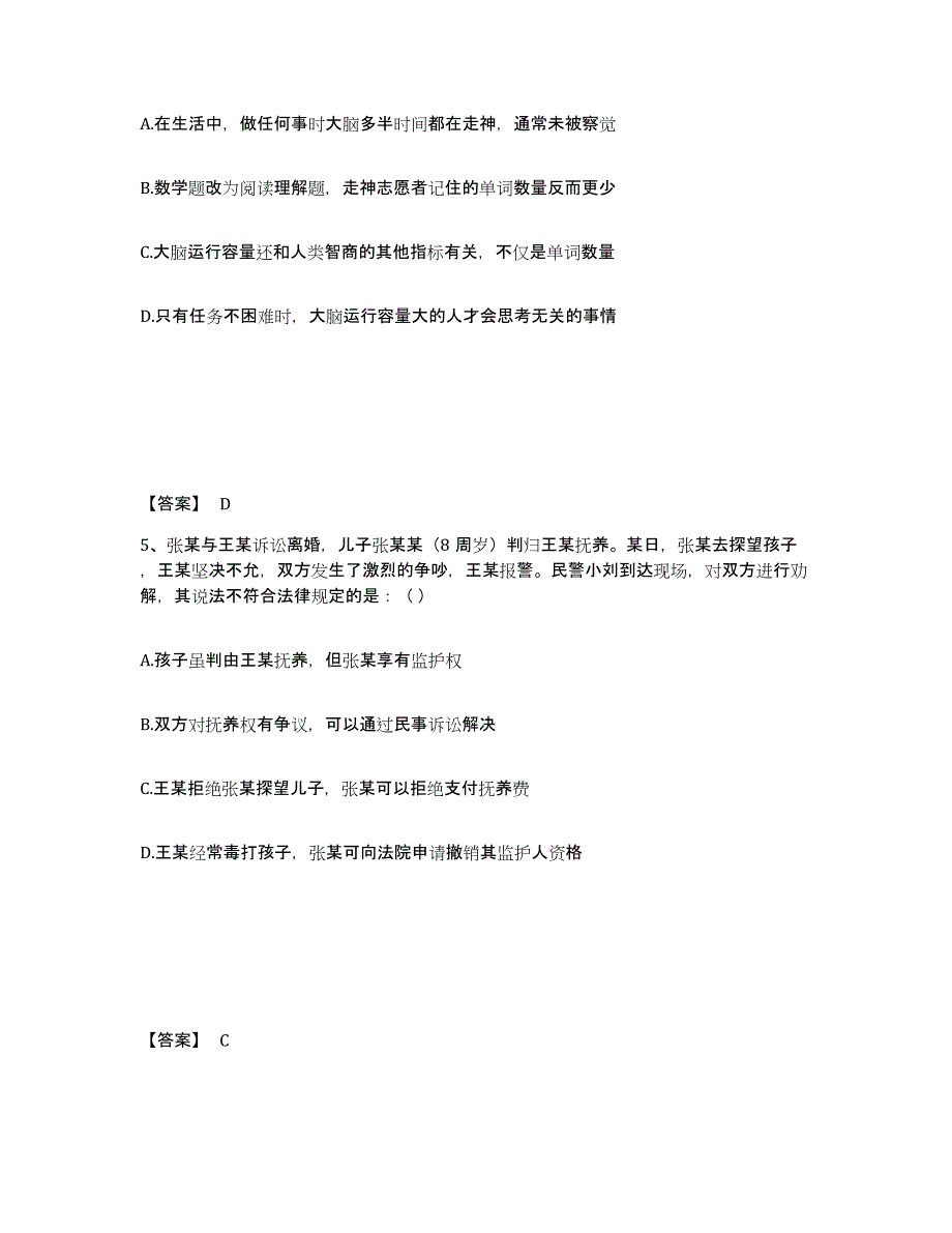 备考2025湖北省黄冈市蕲春县公安警务辅助人员招聘题库练习试卷A卷附答案_第3页