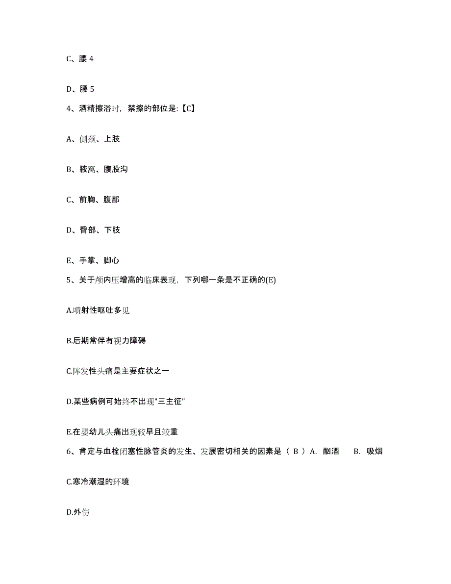 备考2025广东省东莞市太平人民医院护士招聘试题及答案_第2页