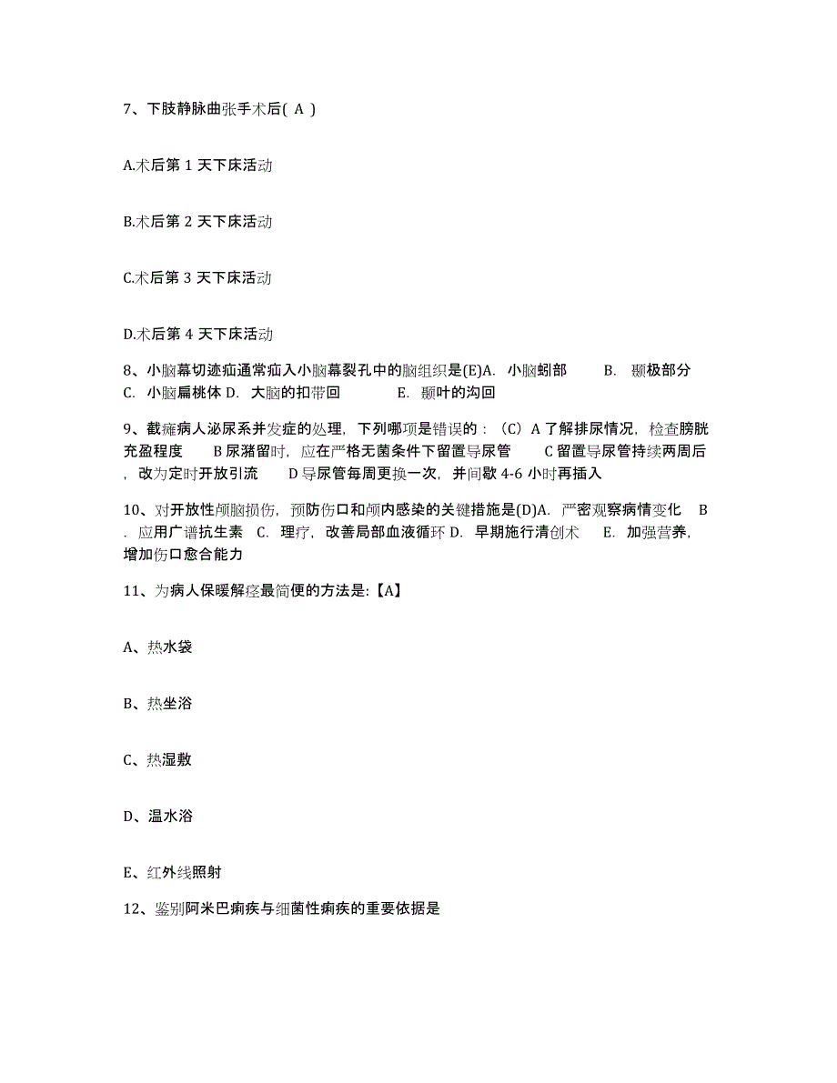 备考2025广东省东莞市太平人民医院护士招聘试题及答案_第3页