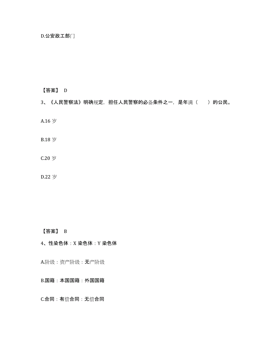 备考2025河南省平顶山市卫东区公安警务辅助人员招聘考前冲刺试卷A卷含答案_第2页