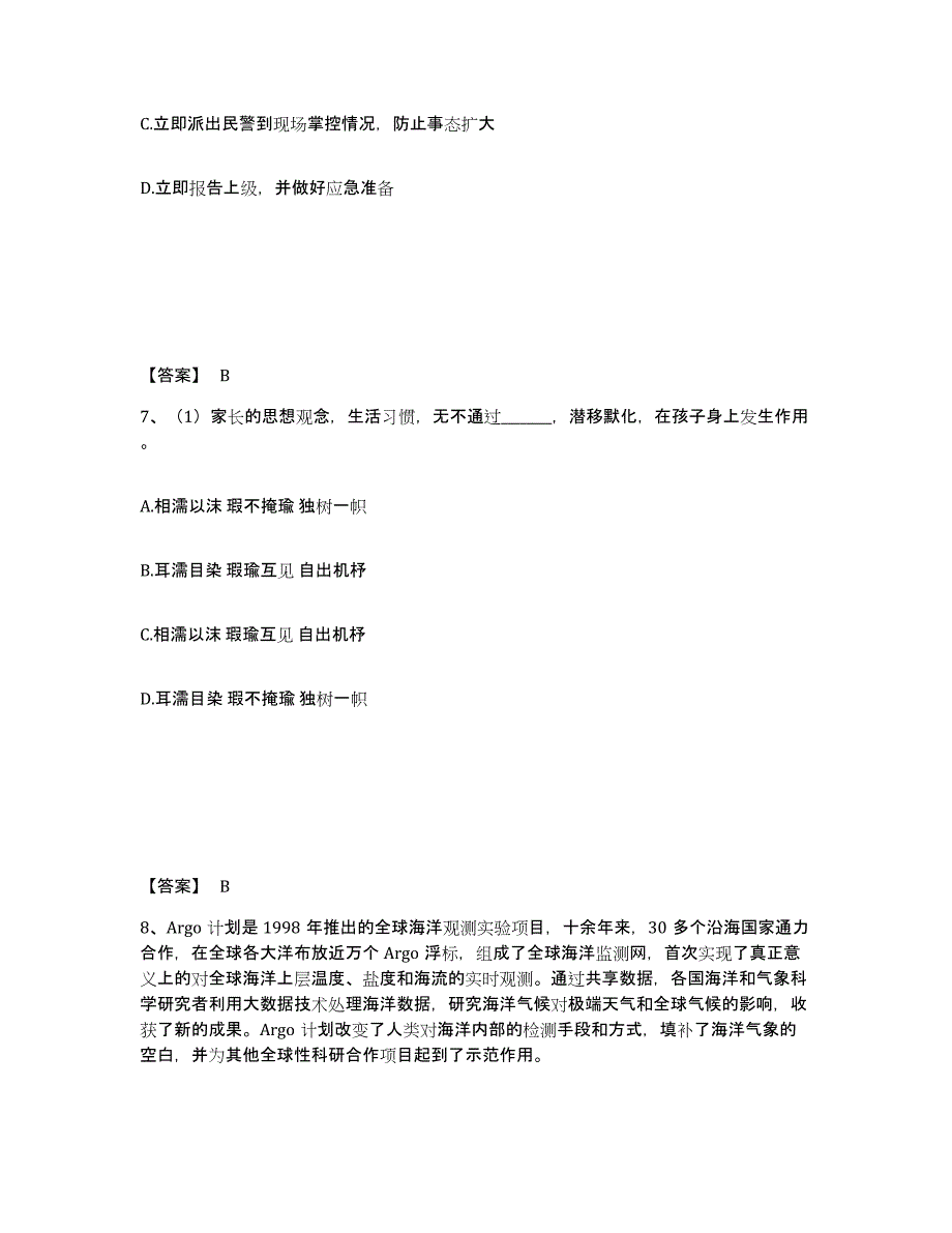 备考2025河南省平顶山市卫东区公安警务辅助人员招聘考前冲刺试卷A卷含答案_第4页