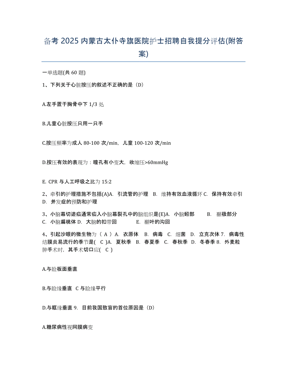 备考2025内蒙古太仆寺旗医院护士招聘自我提分评估(附答案)_第1页