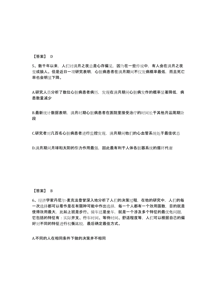 备考2025湖北省武汉市洪山区公安警务辅助人员招聘提升训练试卷B卷附答案_第3页