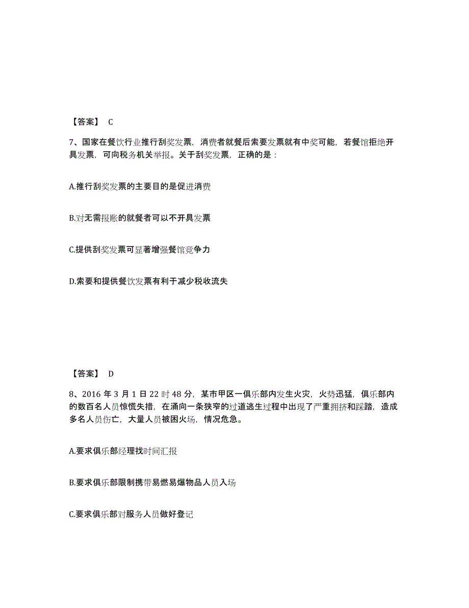 备考2025黑龙江省黑河市孙吴县公安警务辅助人员招聘自测提分题库加答案_第4页