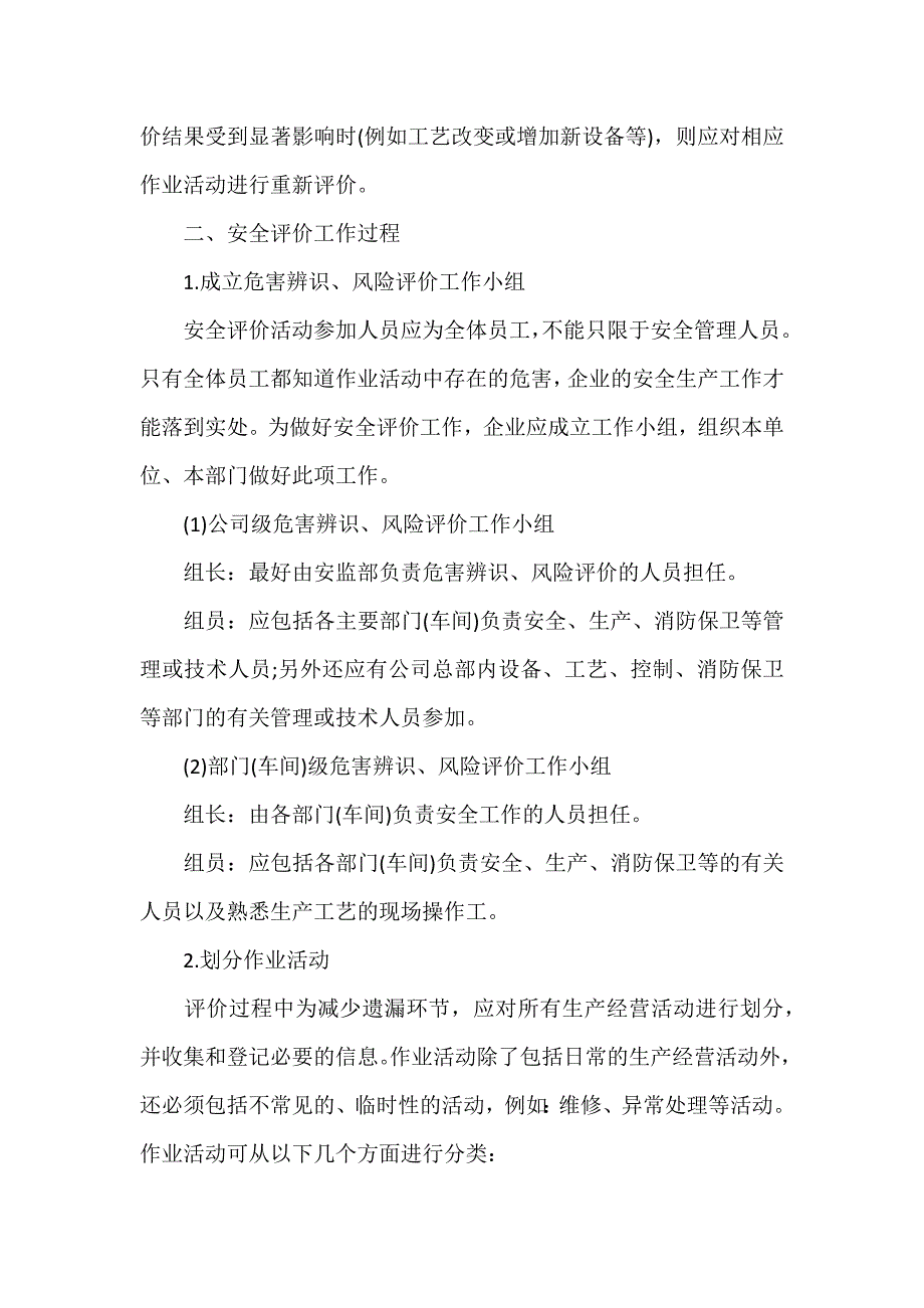 用人单位自身如何进行安全评价_危险源辨识与评价_第2页