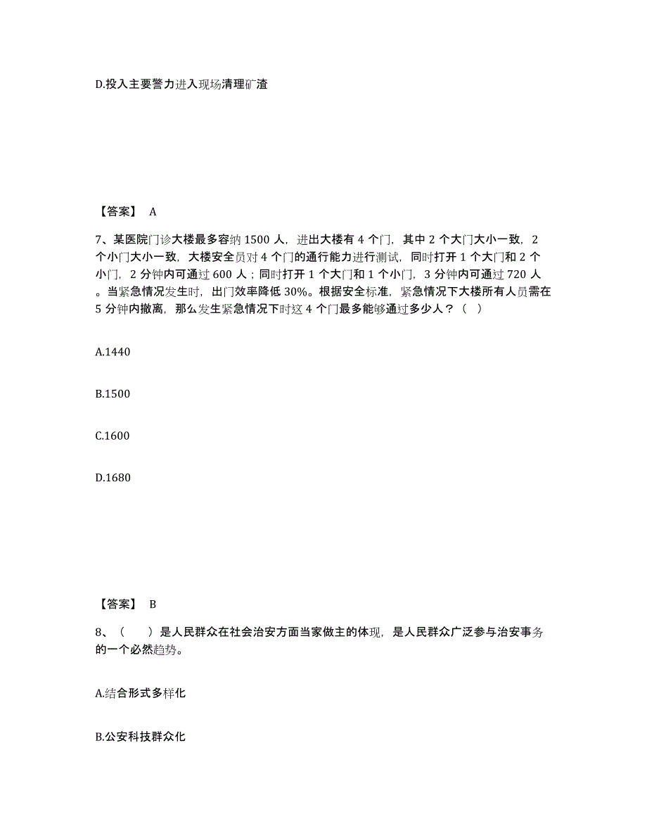 备考2025重庆市涪陵区公安警务辅助人员招聘考前冲刺试卷B卷含答案_第4页