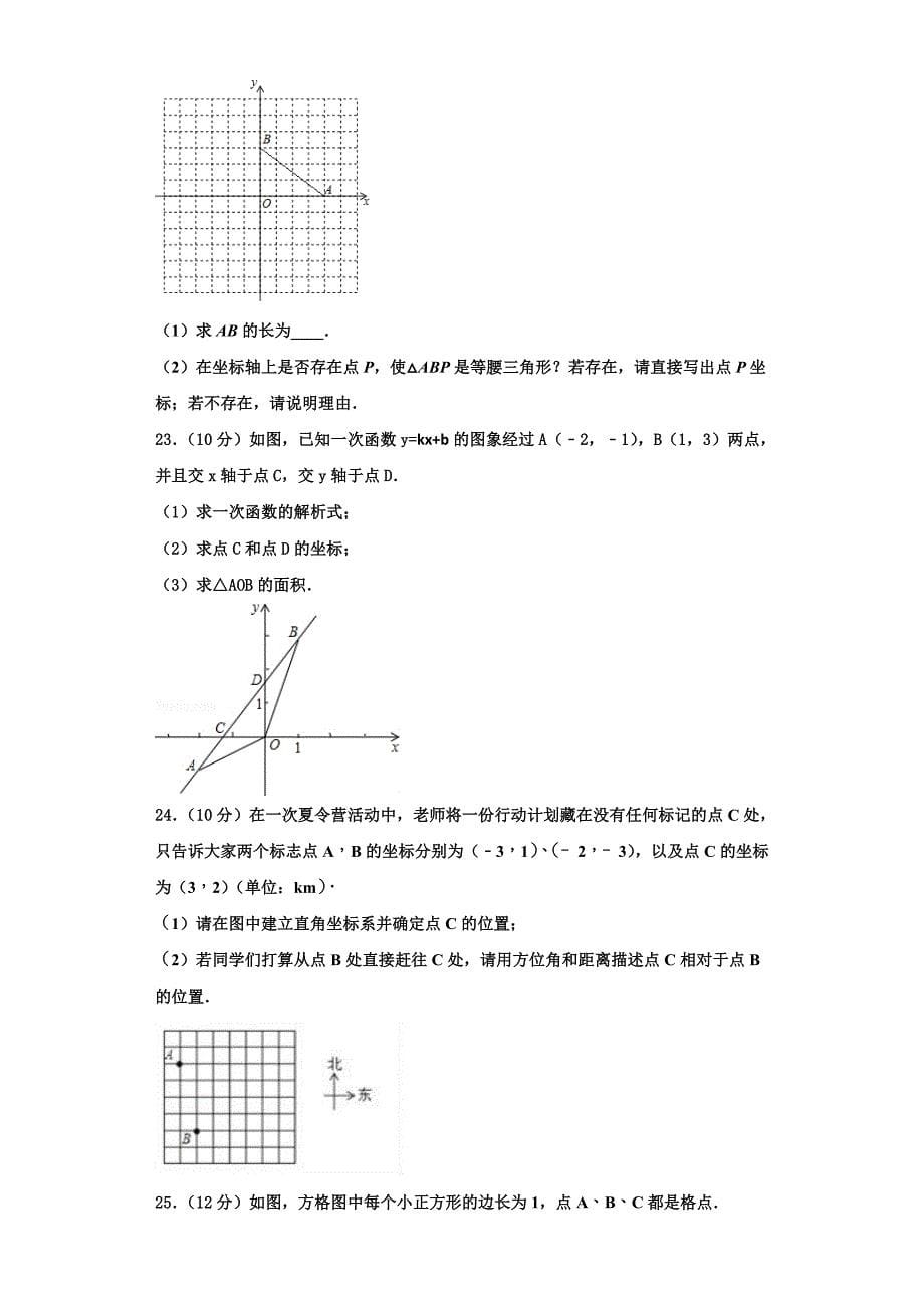 2025届江苏省东海县八年级数学第一学期期末达标检测模拟试题含解析_第5页