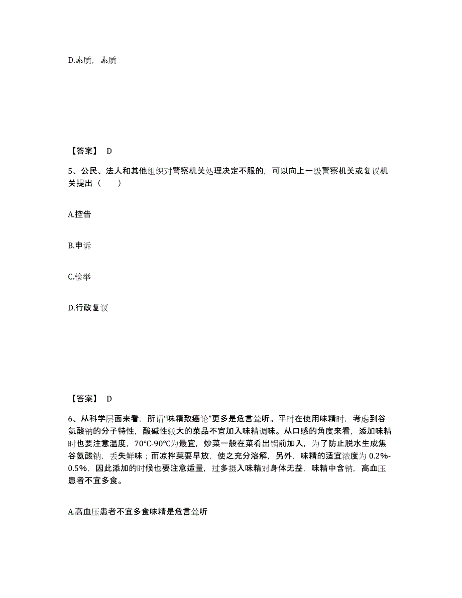 备考2025辽宁省鞍山市岫岩满族自治县公安警务辅助人员招聘每日一练试卷B卷含答案_第3页