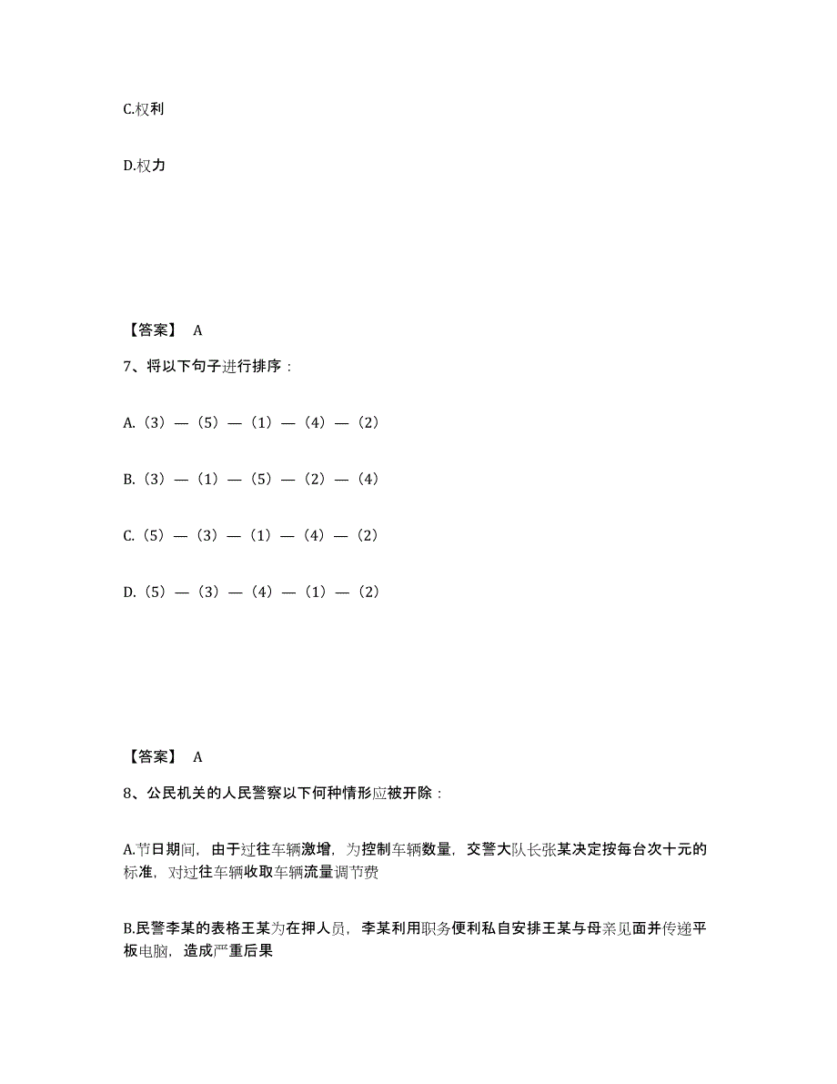 备考2025辽宁省营口市西市区公安警务辅助人员招聘过关检测试卷B卷附答案_第4页