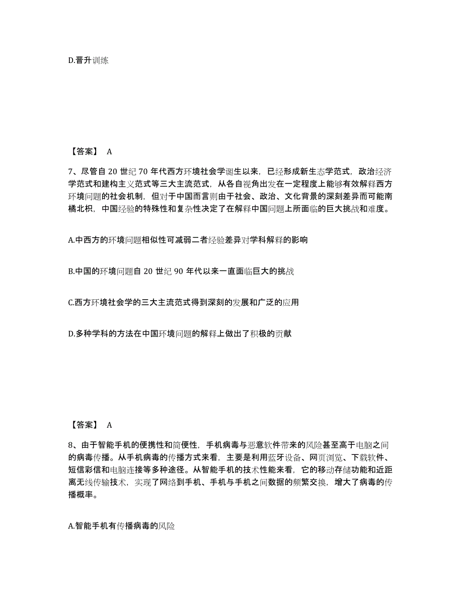 备考2025湖北省孝感市大悟县公安警务辅助人员招聘模拟考试试卷A卷含答案_第4页