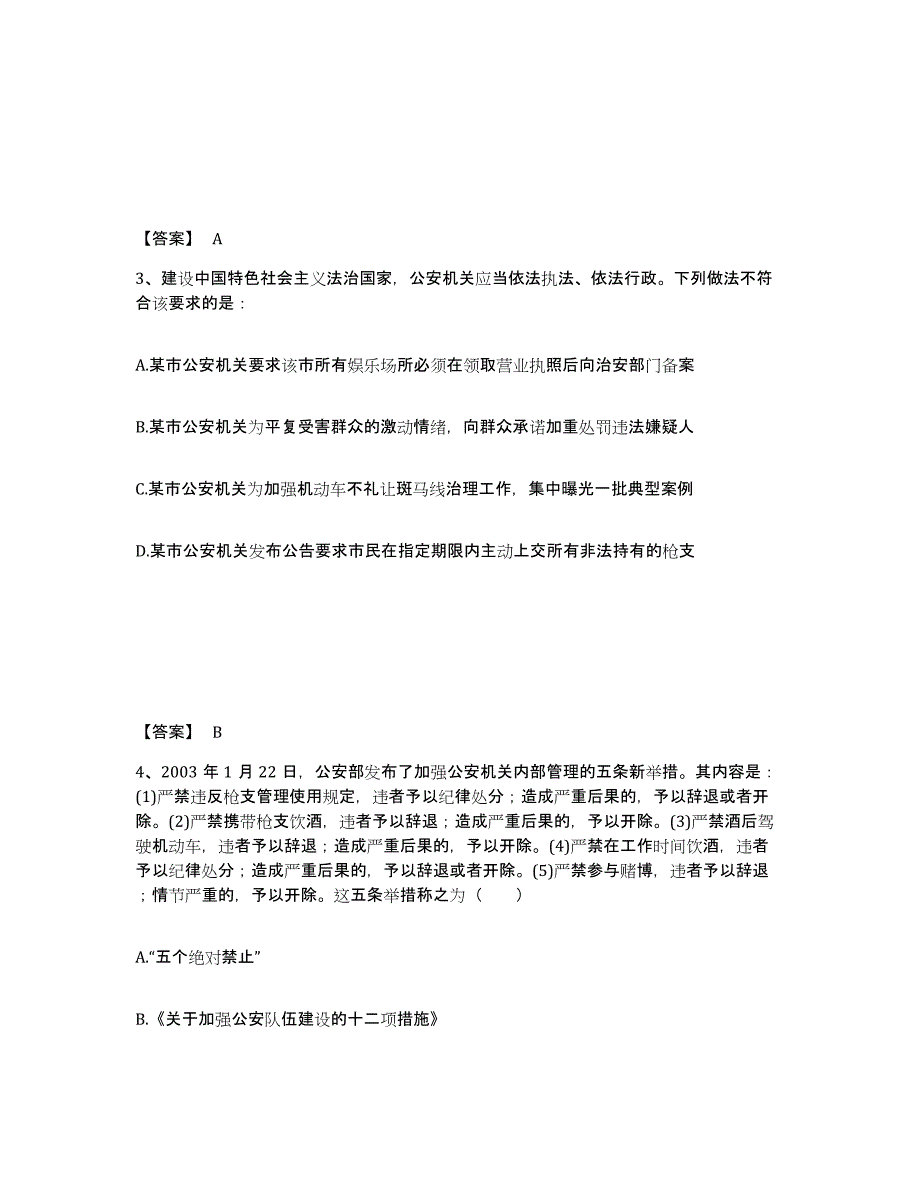 备考2025湖北省十堰市公安警务辅助人员招聘能力检测试卷A卷附答案_第2页