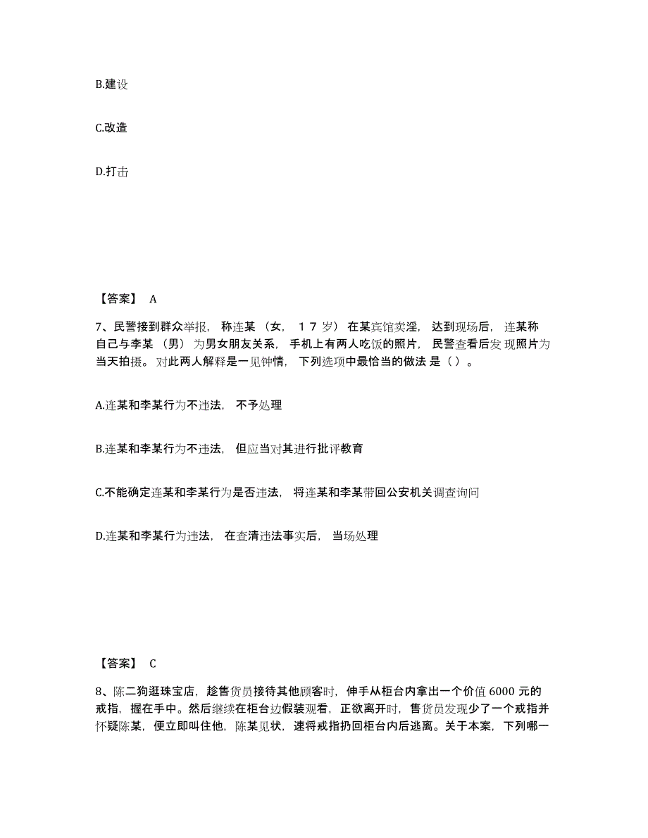 备考2025湖北省十堰市公安警务辅助人员招聘能力检测试卷A卷附答案_第4页