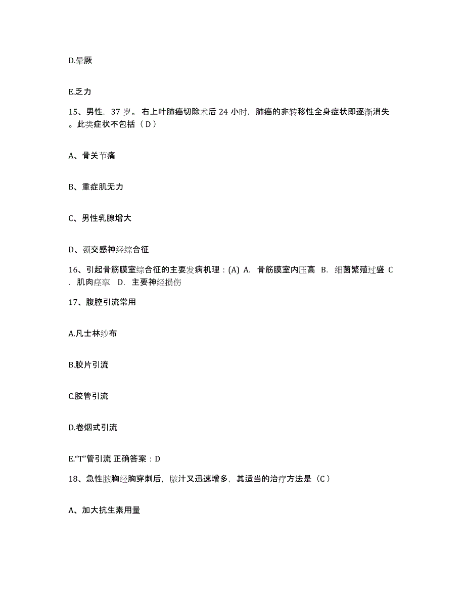 备考2025北京市房山区长阳镇卫生院护士招聘自我检测试卷B卷附答案_第4页