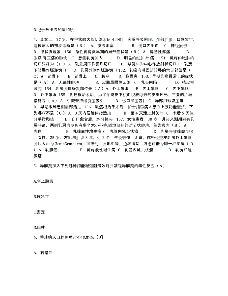 备考2025安徽省蒙城县第三人民医院护士招聘全真模拟考试试卷A卷含答案_第2页