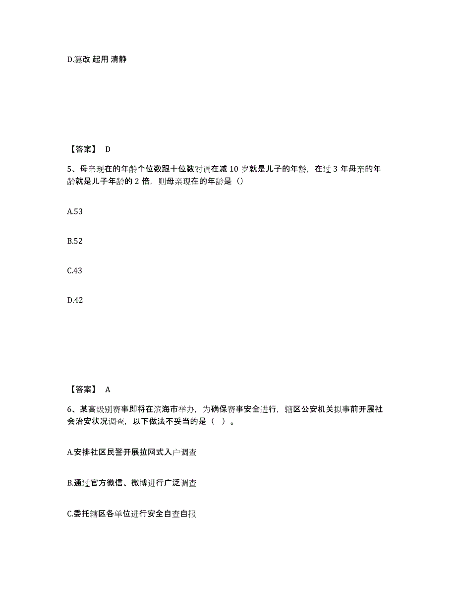 备考2025湖北省黄冈市罗田县公安警务辅助人员招聘综合检测试卷A卷含答案_第3页