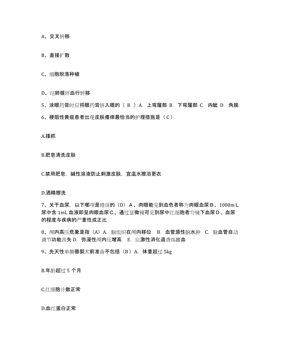 备考2025北京市石景山区五里坨医院护士招聘过关检测试卷B卷附答案_第2页