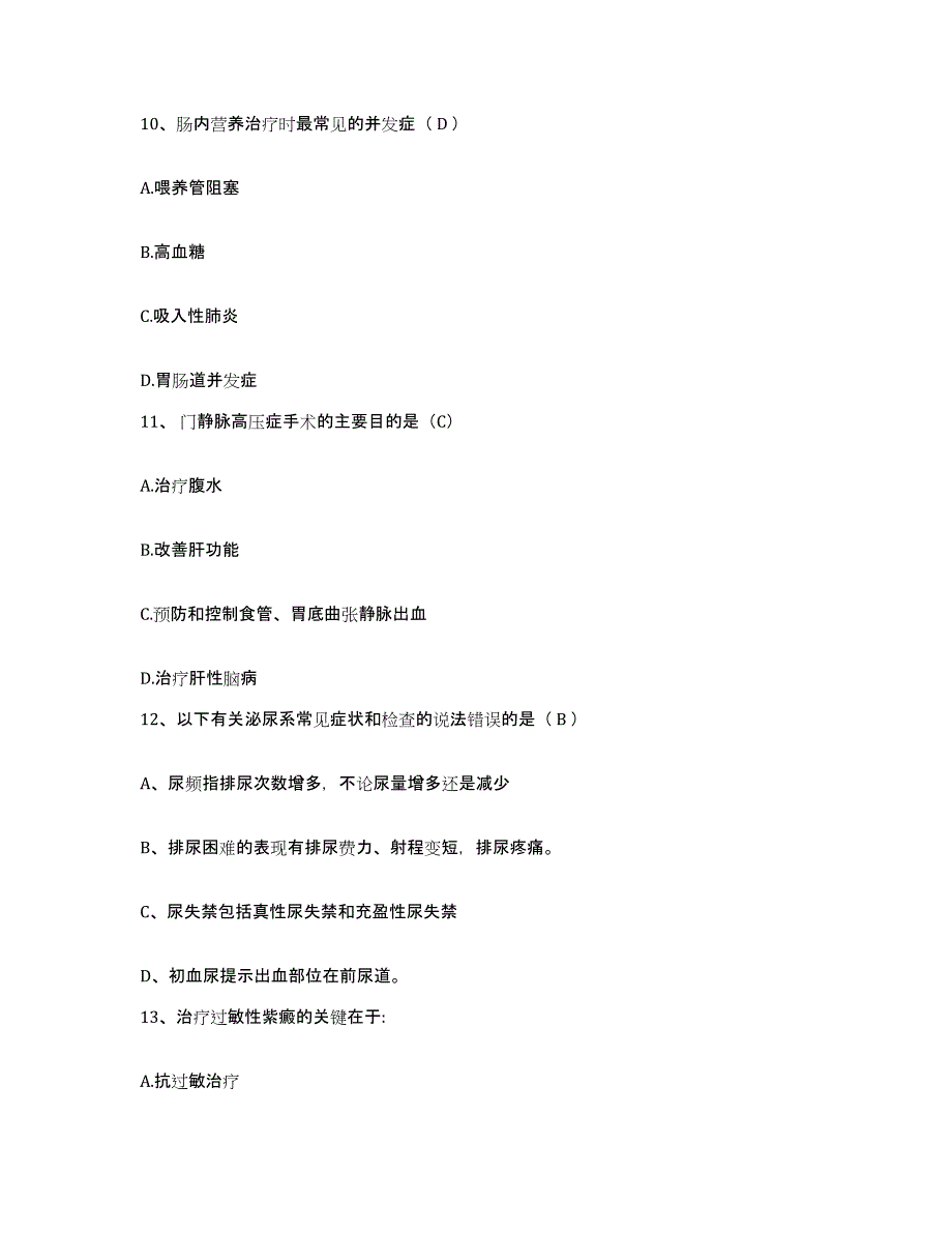 备考2025北京市石景山区五里坨医院护士招聘过关检测试卷B卷附答案_第3页