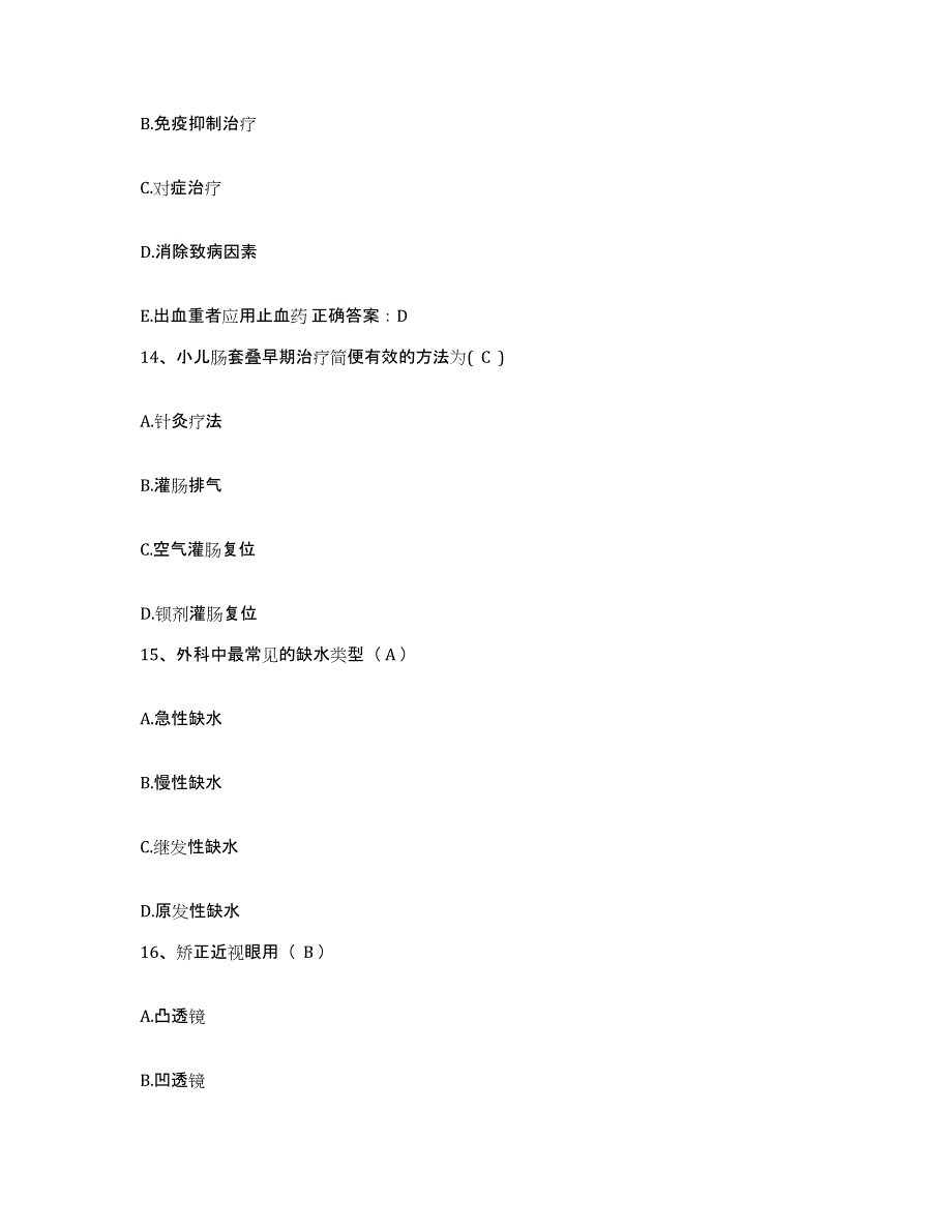 备考2025北京市石景山区五里坨医院护士招聘过关检测试卷B卷附答案_第4页