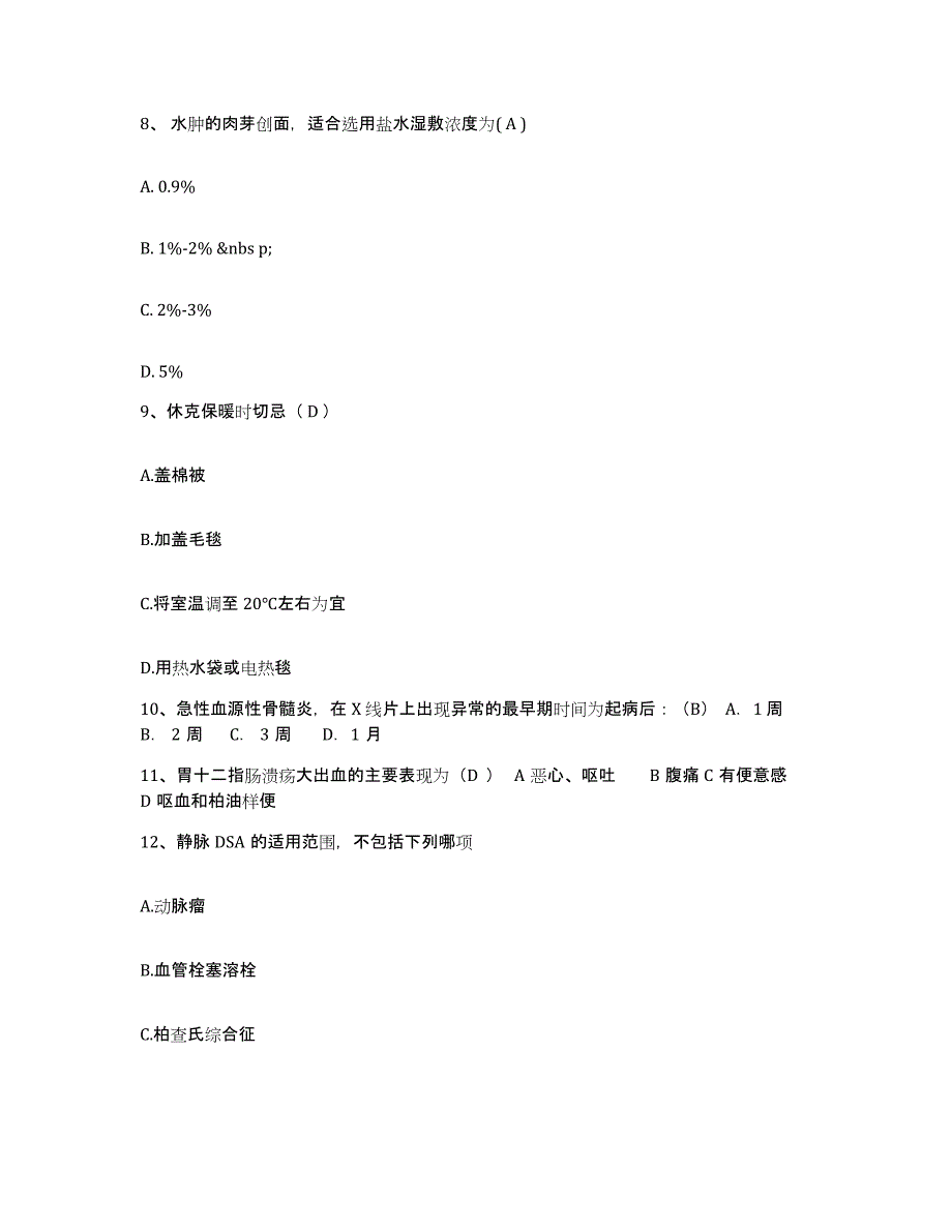 备考2025安徽省岳西县中医院护士招聘自我检测试卷A卷附答案_第3页