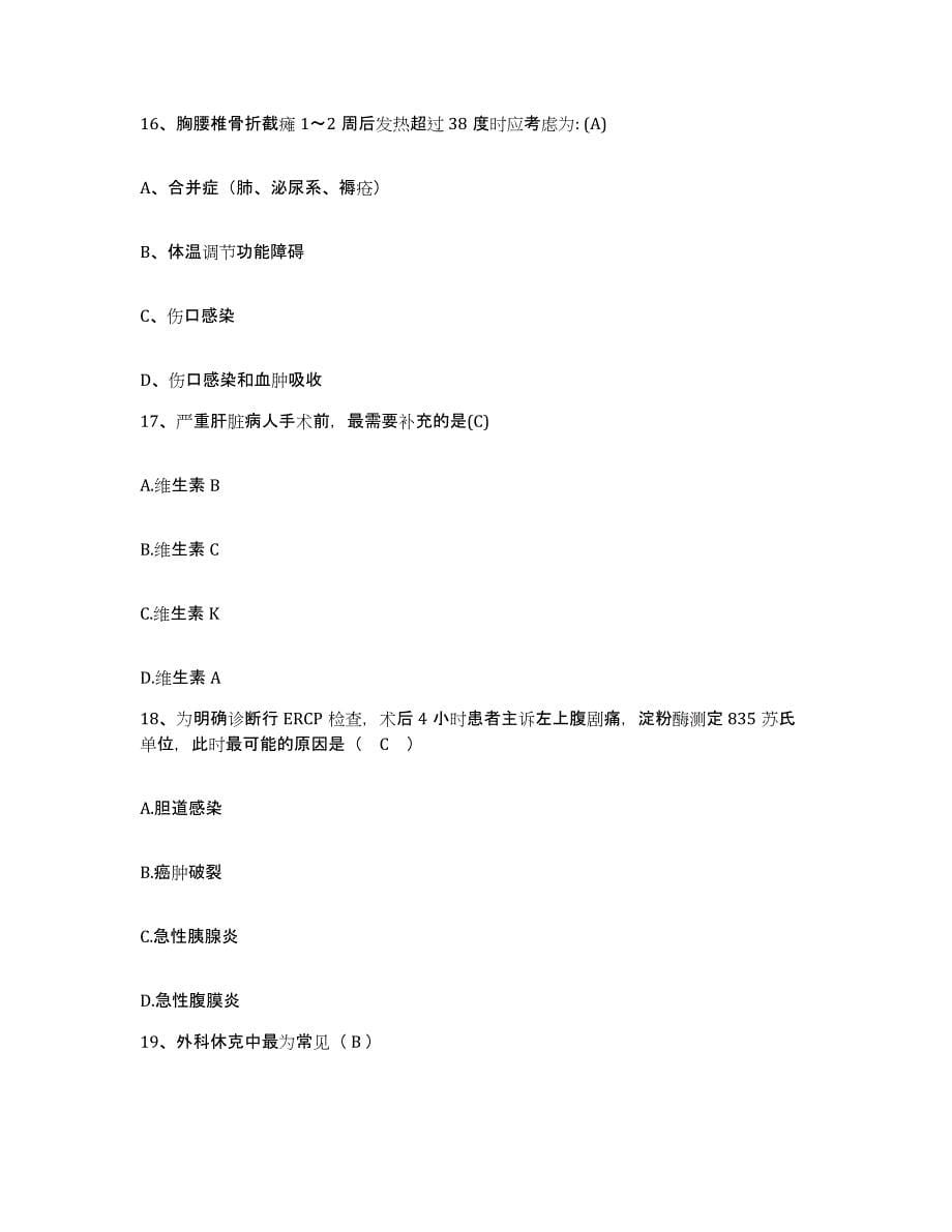 备考2025安徽省岳西县中医院护士招聘自我检测试卷A卷附答案_第5页