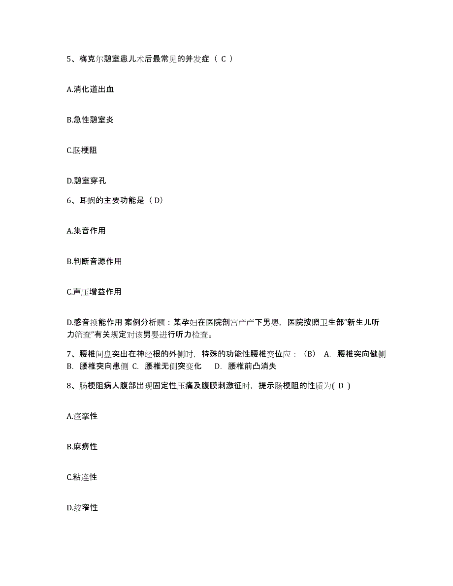 备考2025内蒙古扎兰屯市医院护士招聘全真模拟考试试卷B卷含答案_第2页