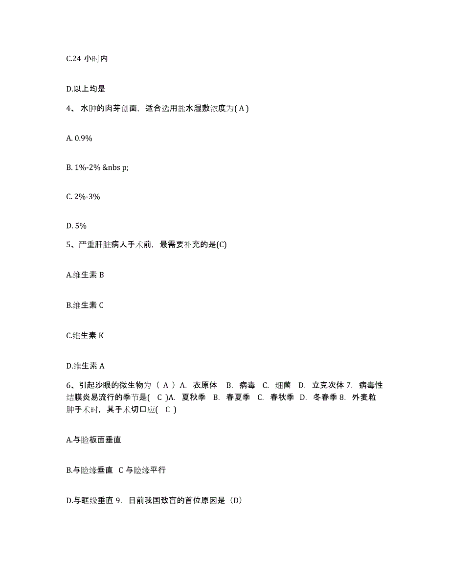 备考2025内蒙古乌兰浩特市钢铁厂职工医院护士招聘强化训练试卷B卷附答案_第2页