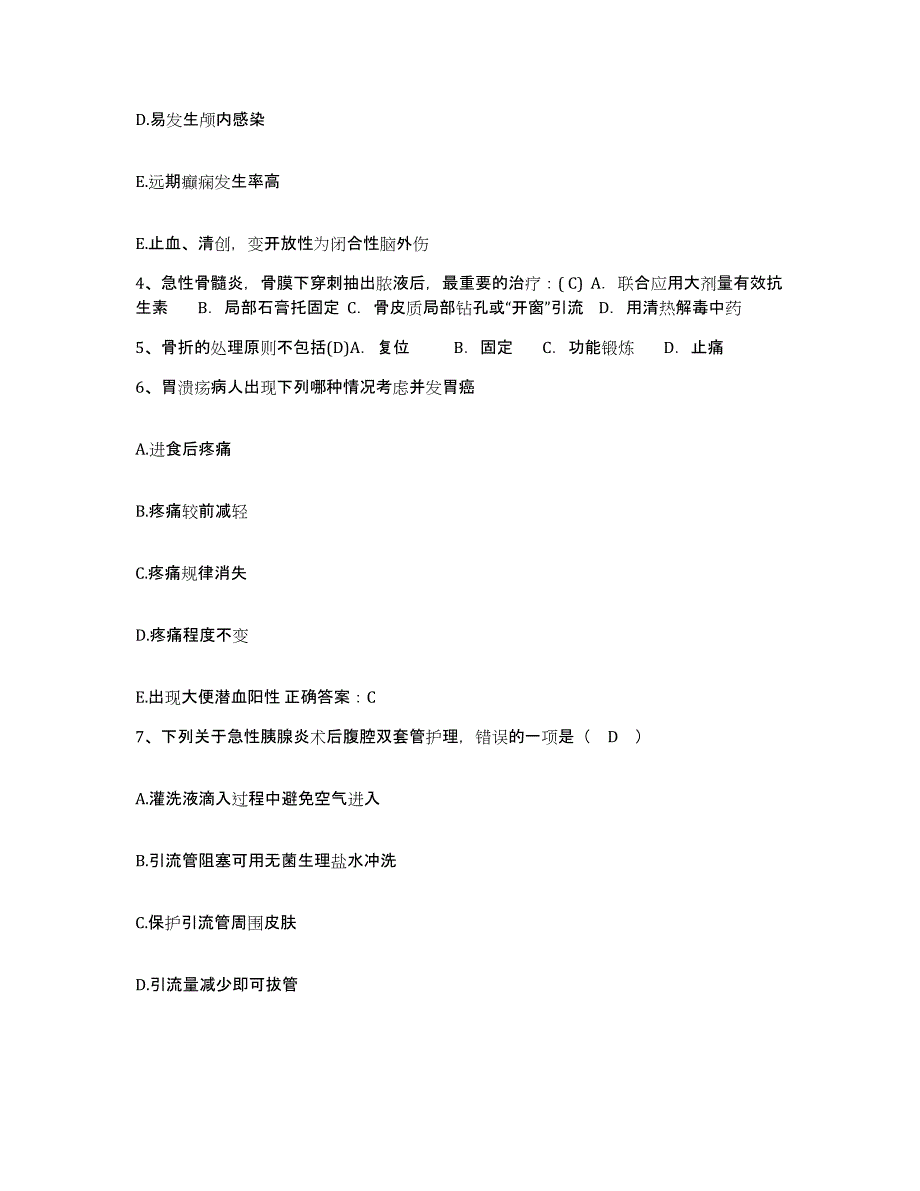 备考2025广东省一七七医院护士招聘真题附答案_第2页