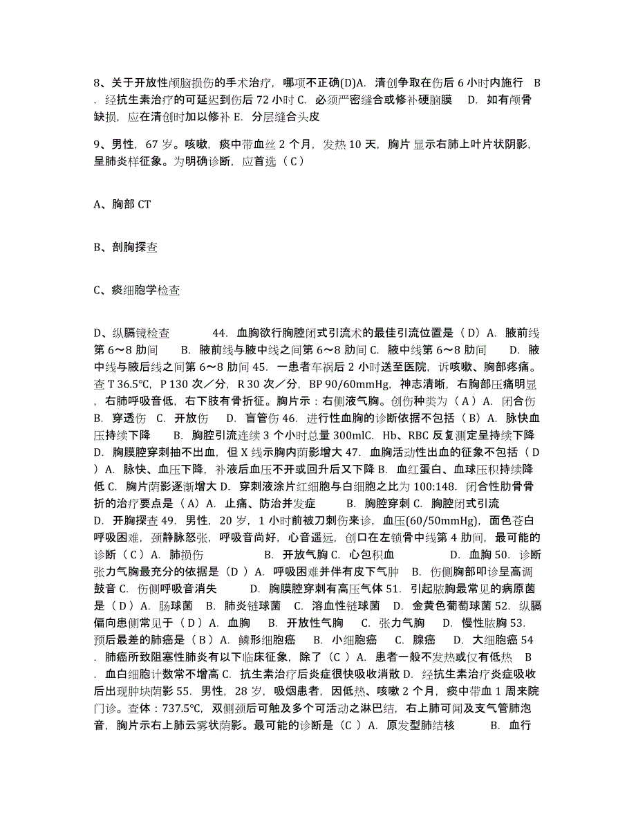 备考2025广东省一七七医院护士招聘真题附答案_第3页