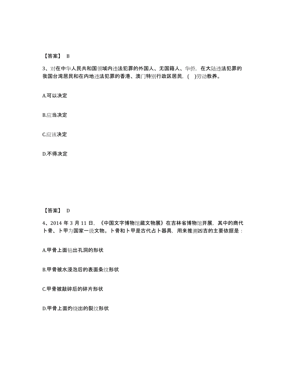 备考2025黑龙江省鸡西市滴道区公安警务辅助人员招聘模考预测题库(夺冠系列)_第2页