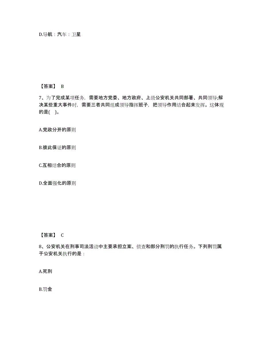 备考2025湖北省黄冈市英山县公安警务辅助人员招聘通关题库(附带答案)_第4页